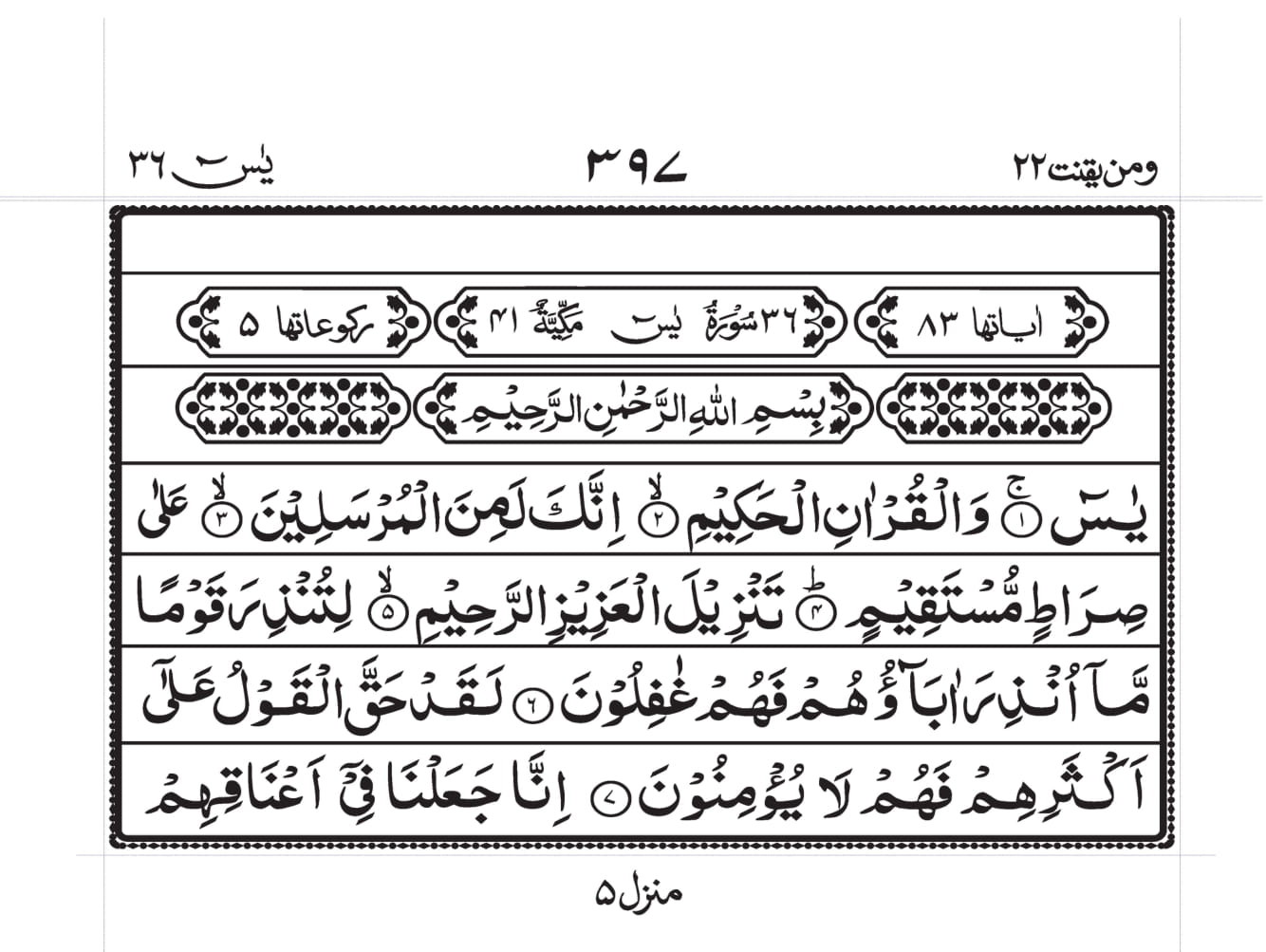 surah e yaseen