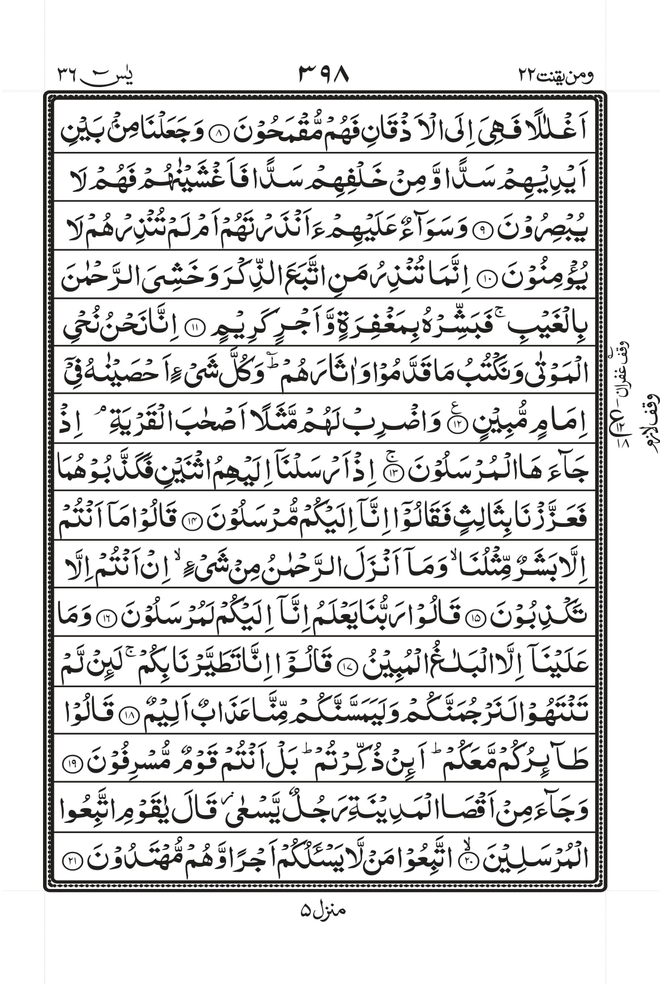 surah e yaseen 2