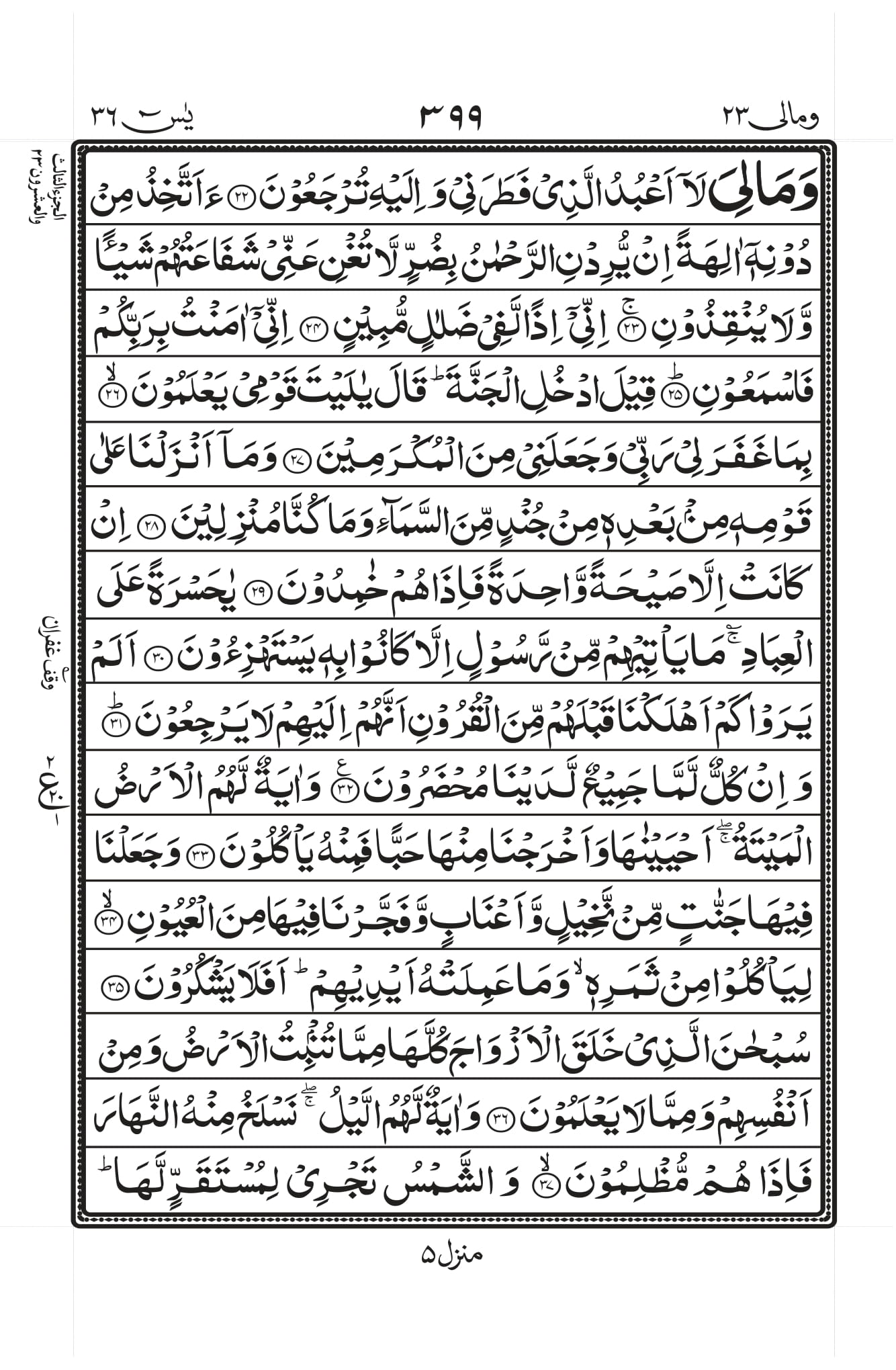 surah e yaseen 3