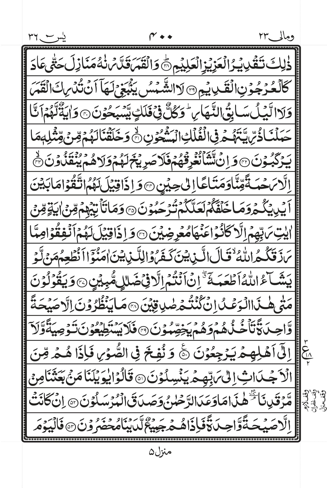 surah e yaseen 4